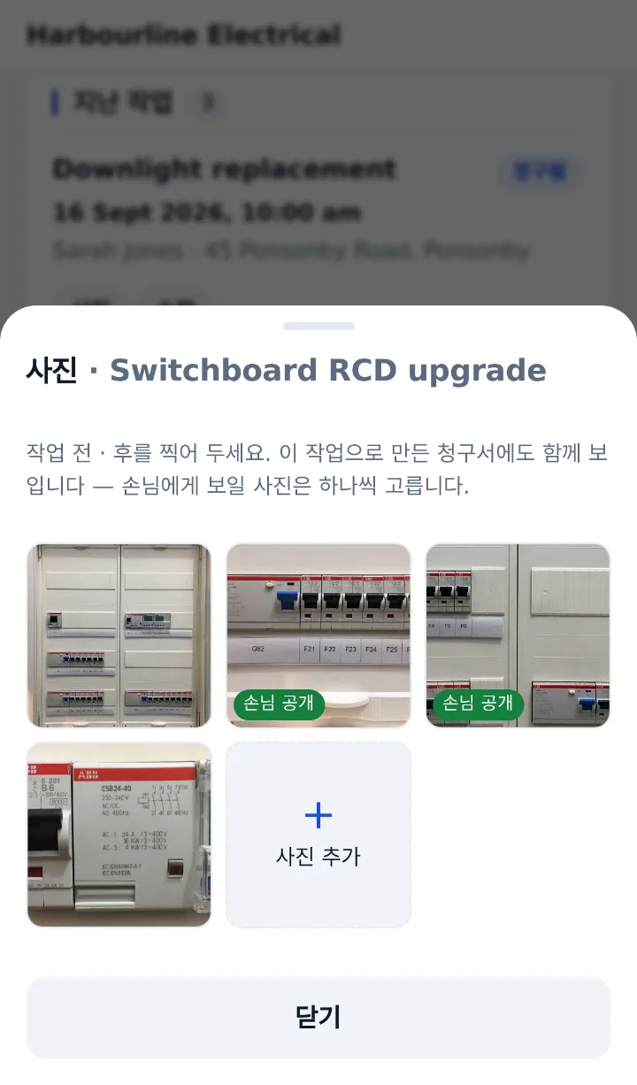 작업에 붙은 작업 전 · 후 사진