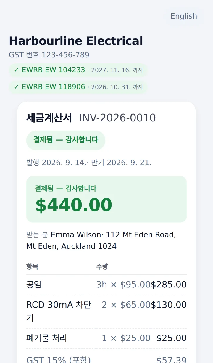 결제가 끝난 고객 청구서