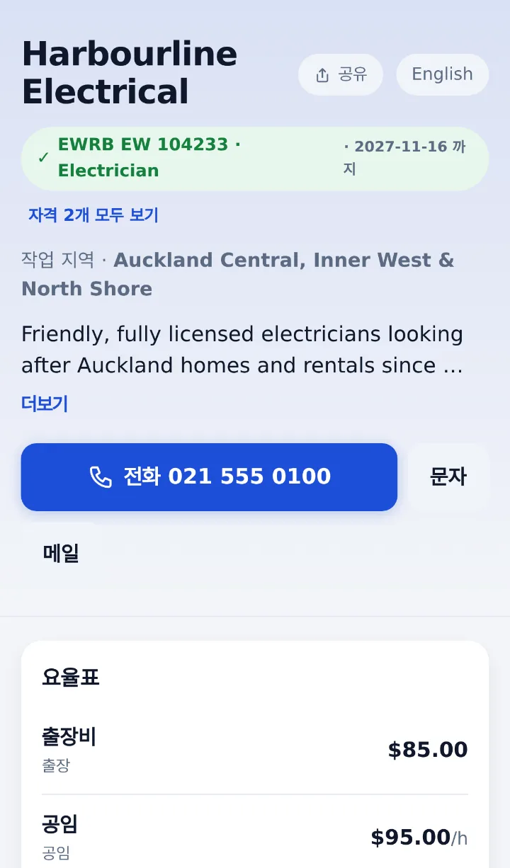 확인된 자격 배지와 전화 단추가 있는 고객창